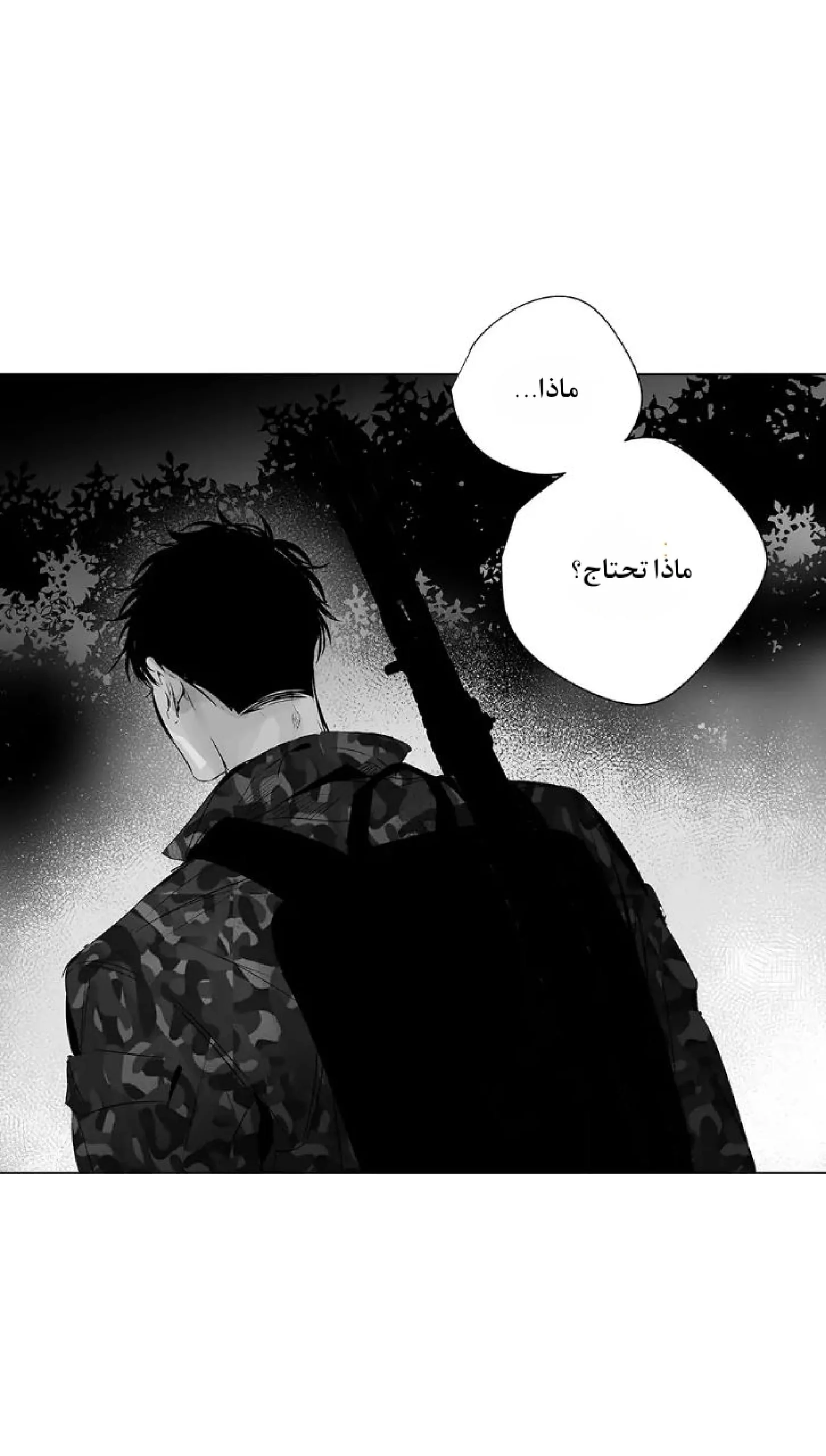 راديو العاصفة – الفصل 8 page 9
